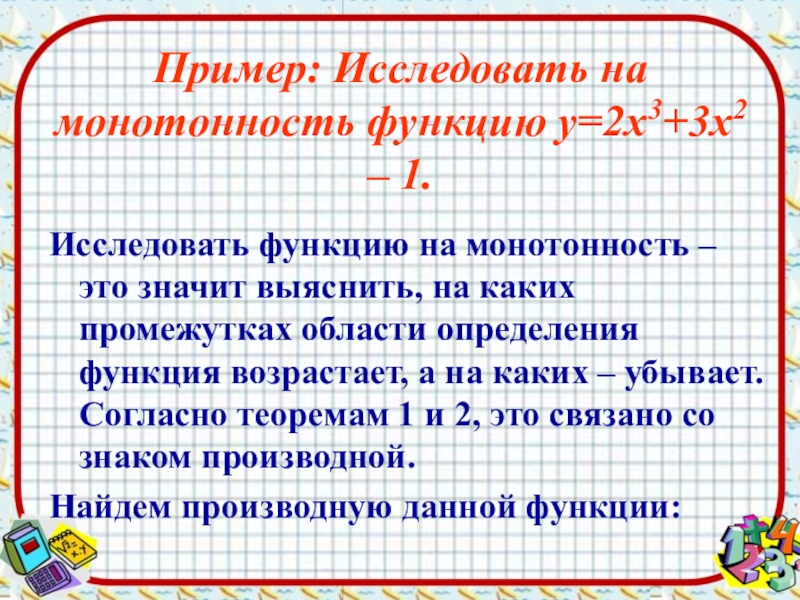 Исследование функции на монотонность и экстремумы презентация 10 класс