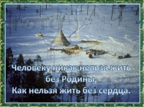 : Природа родного края