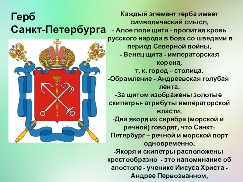 Флаг и герб санкт петербурга картинки