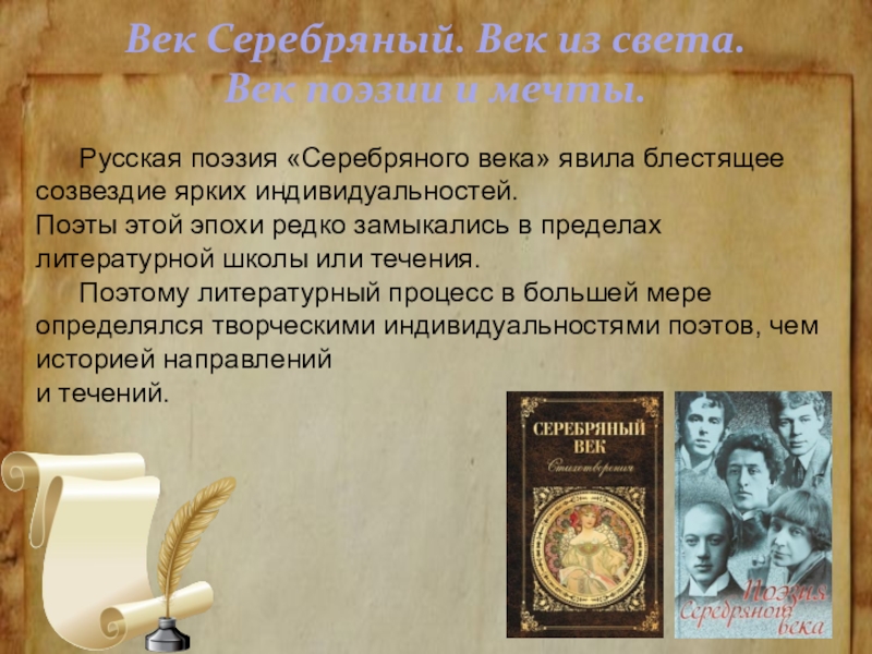 Поэзия серебряного века презентация 9