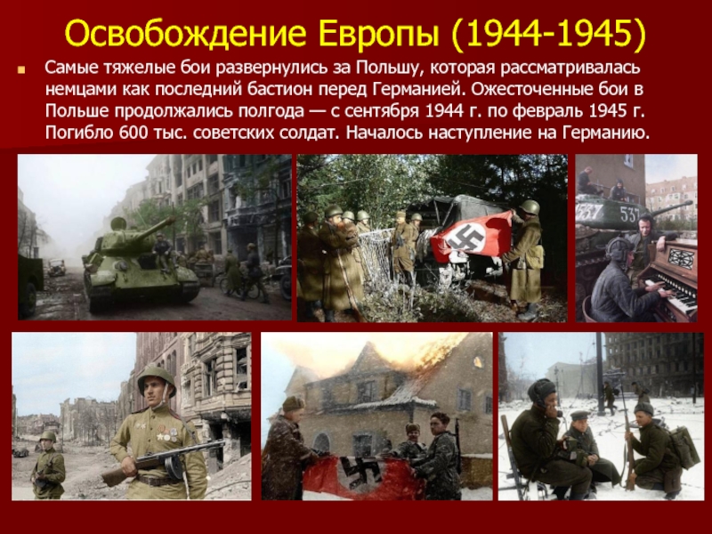 Презентация вов 1944