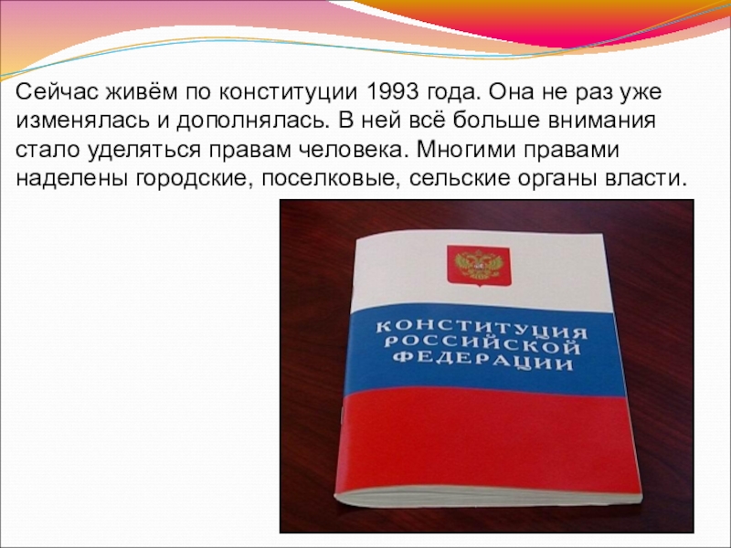 План конспект окружающий мир 4 класс основной закон россии и права человека