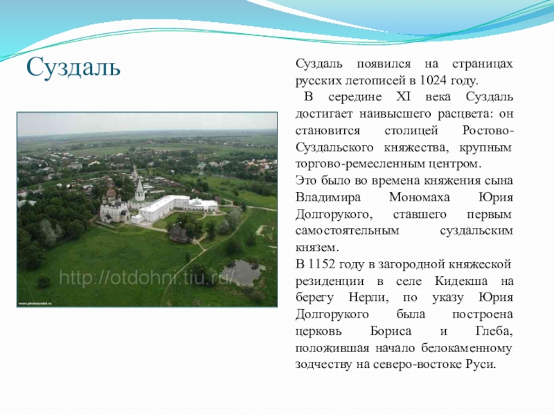 Год основания суздаля в летописи. Суздаль 1024 год. Владимиро Суздальские летописи. Суздаль когда появился. Город Суздаль год первого упоминания в летописи.