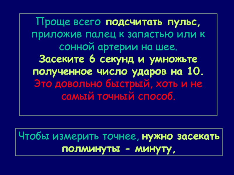 Презентация на тему частота пульса