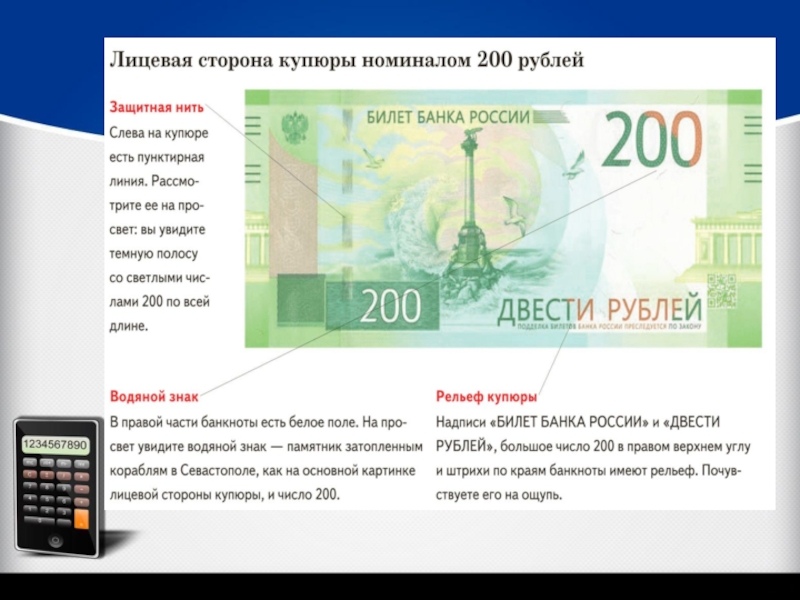 Лицевая сторона денег. На картинке лицевая сторона купюры. Рубли лицевая сторона купюры. Лицевая сторона банкноты. 200 Рублей банкнота.