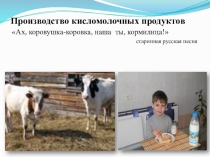 Презентация к уроку окружающего мира по теме Производство продуктов