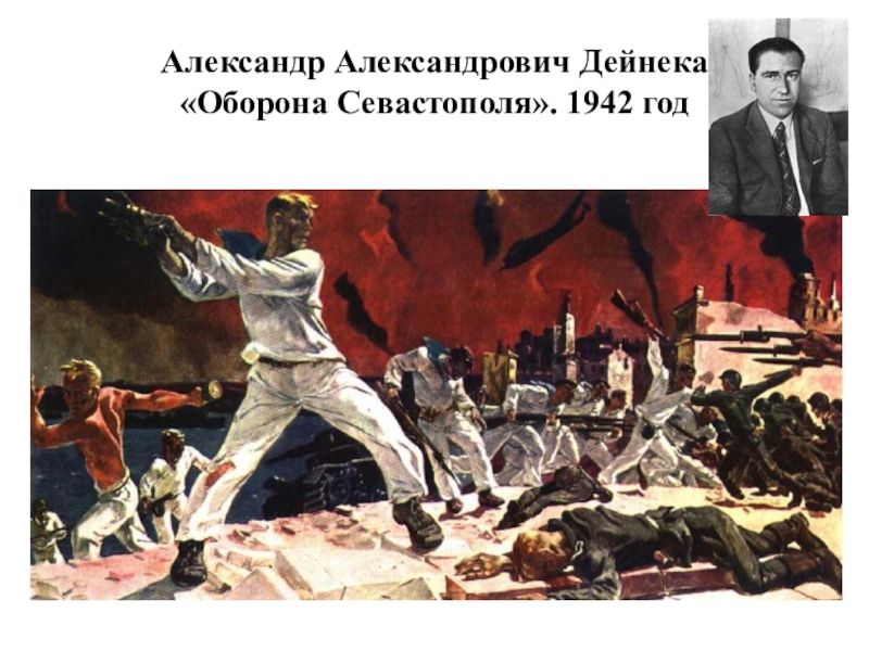 Картина дейнеки 1942