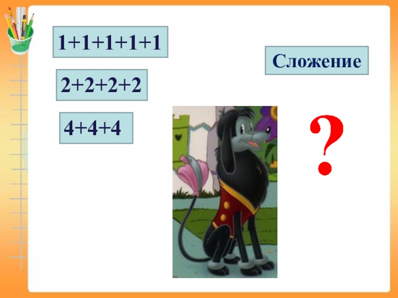 Конкретный смысл действия умножения 2 класс презентация