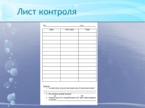 Презентация по ОБЖ на тему Наводнения (7 класс)