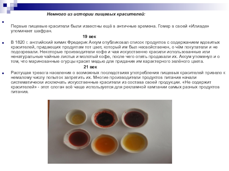 Пищевые красители проект по химии