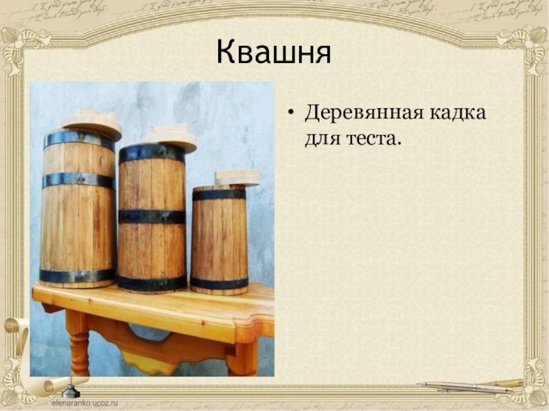 Квашня. Деревянная квашня. Квашня кадка. Кадка для теста квашня. Квашня деревянная с тестом.