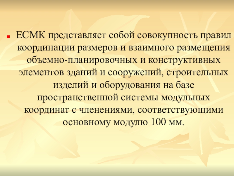 Вид представляет собой совокупность. Совокупность правил. Представляет собой совокупность правил поведения. Правила координации. Совокупность правил оформления текста.