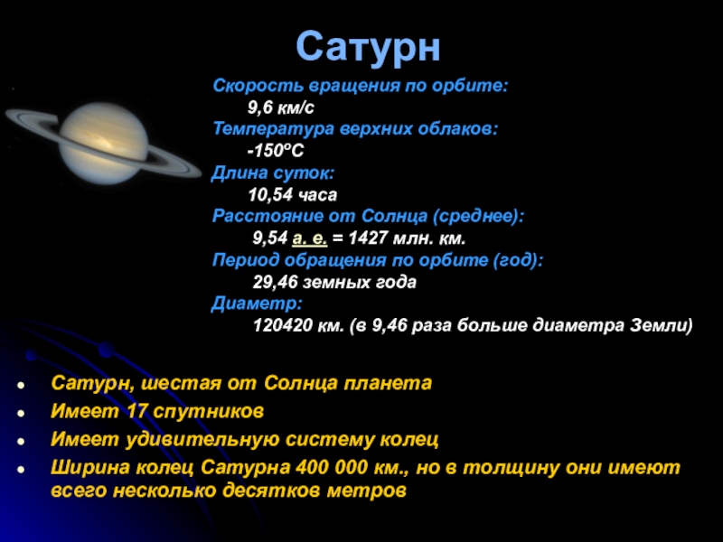 Проект по астрономии 10 класс солнечная система