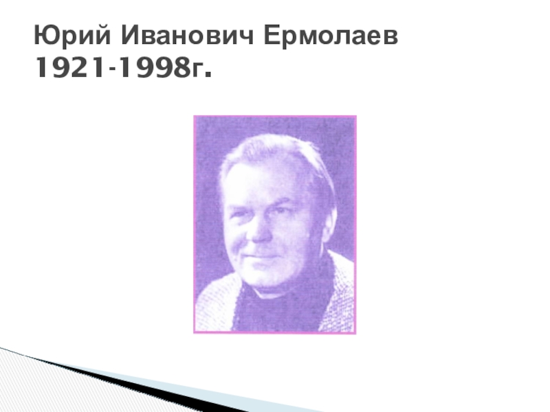 Ю ермолаев два пирожных 2 класс школа россии конспект и презентация