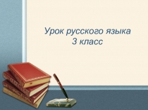 Презентация по русскому языку