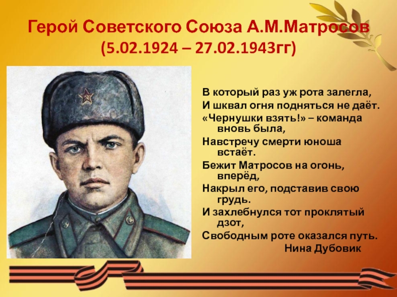 Александр матросов проект