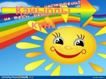 Презентация Санды көбейтіндіге бөлу 4 сынып матем