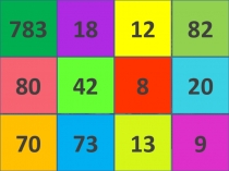 Презентация к интегрированному уроку по математике и естествознанию