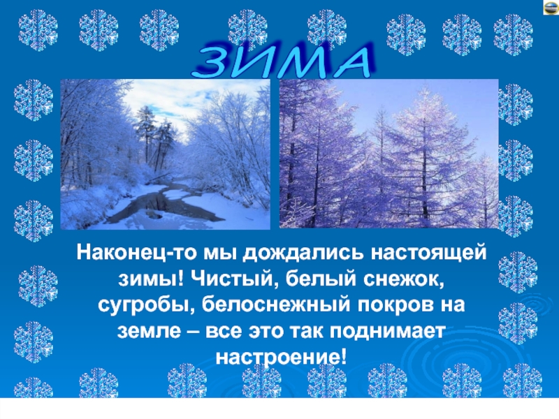 Открытка зимняя. Зима любовь. А та зима ту зиму. А та зима ту зиму. Снегопад анимация.