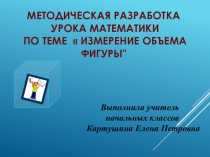 Презентация к уроку математики 4 класс