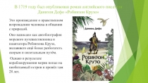 Презентация по литературе Робинзон и Пятница. Можно ли их назвать друзьями. (по роману Д. Дефо Робинзон Крузо)