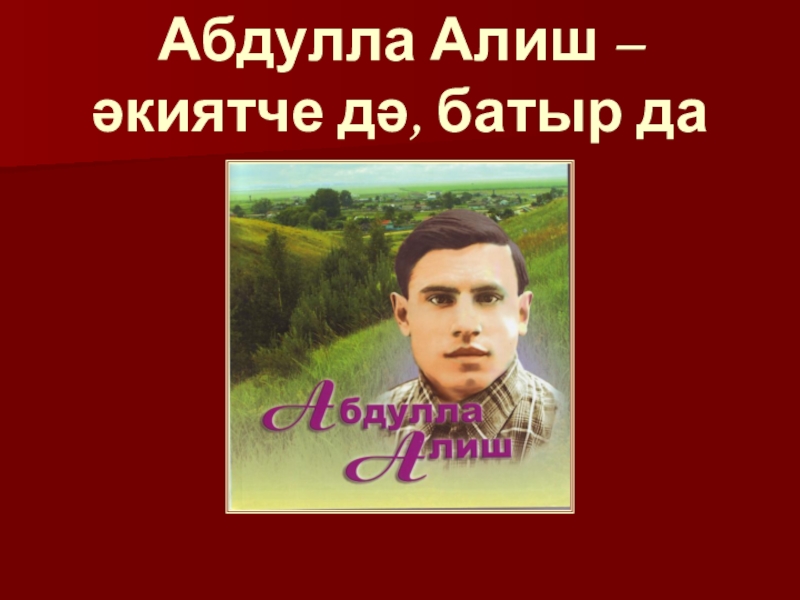 Проект абдулла алиш