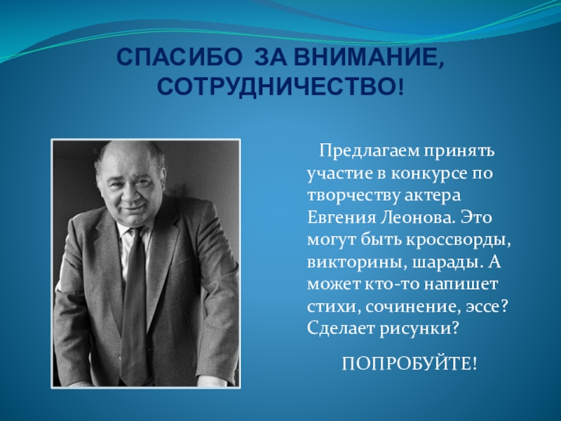 Сообщение про актера. Творчество актера. Актер для презентации. Сочинение про актера. Написать о актере.