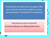 Санни қошундиға көпәйтиш.Қөпәйтиндини санға бөлүш