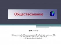 Презентация по обществознанию на тему Голосование, выборы,референдум