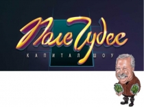 Презентация к внеклассному мероприятию по математике игра Поле-чудес