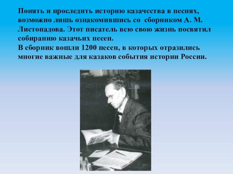 Понять песнь. Листопадов а м. Листопадов Александр Михайлович. Листопадов Александр Михайлович книги. Произведения Александра Листопадова.