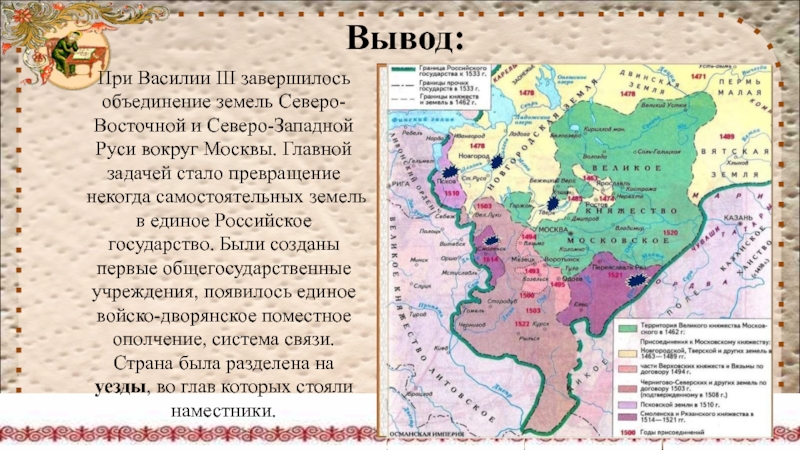 Презентация российское государство в первой трети xvi в