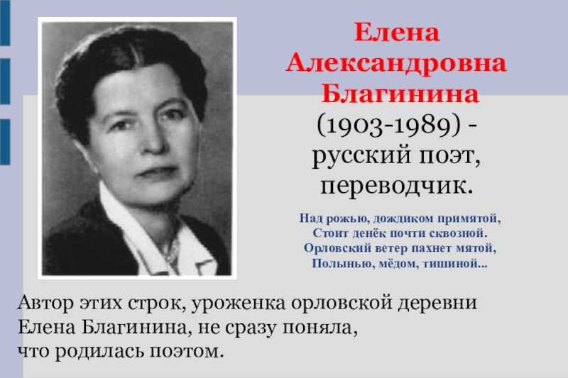 Е благинина посидим в тишине 2 класс школа россии конспект и презентация