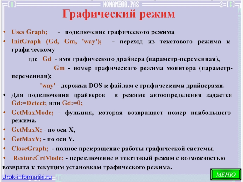 Основной характеристикой изображения при работе в графическом режиме является