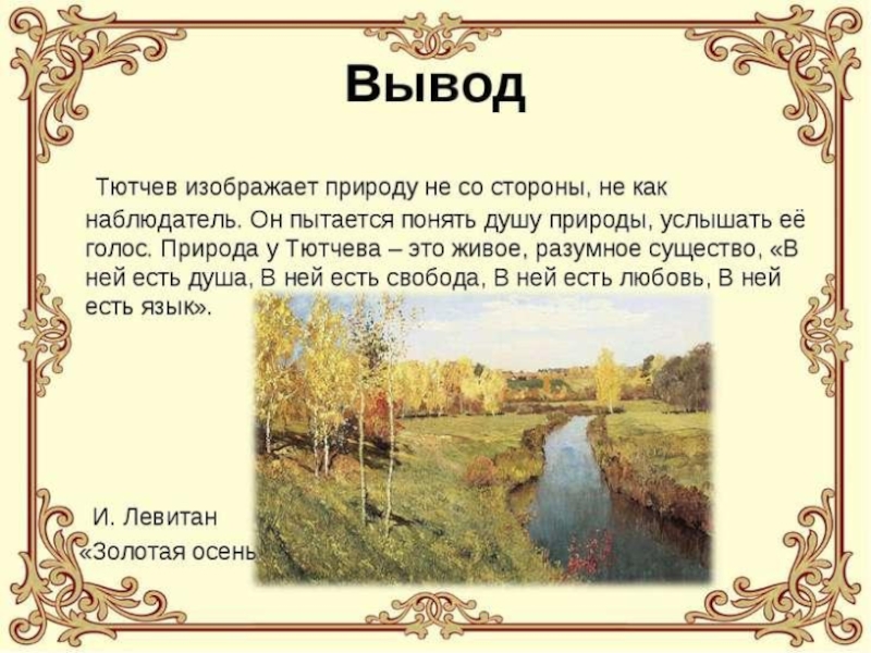 Проект время года 3 класс по литературному чтению лето