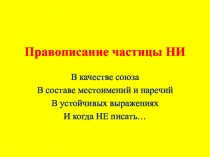 Презентация по русскому языку на тему Частицы