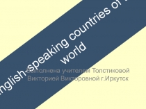 Презентация Англо-говорящие страны по учебнику Spotlight 4