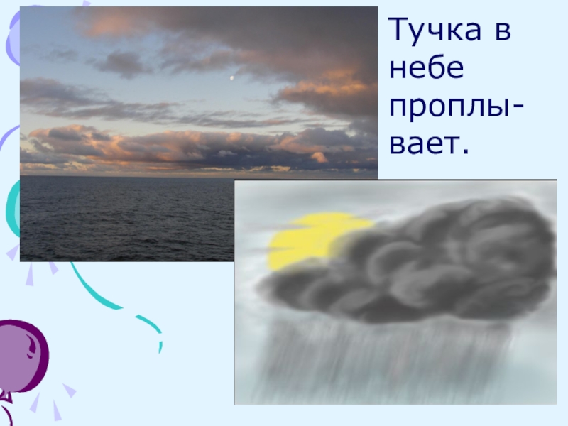 Цветной туман 2 класс. Природные стихии рисование 2 класс. Волшебная серая краска презентация 2 класс. Природные стихии это 2 класс. Изображение природных стихий 2 класс.