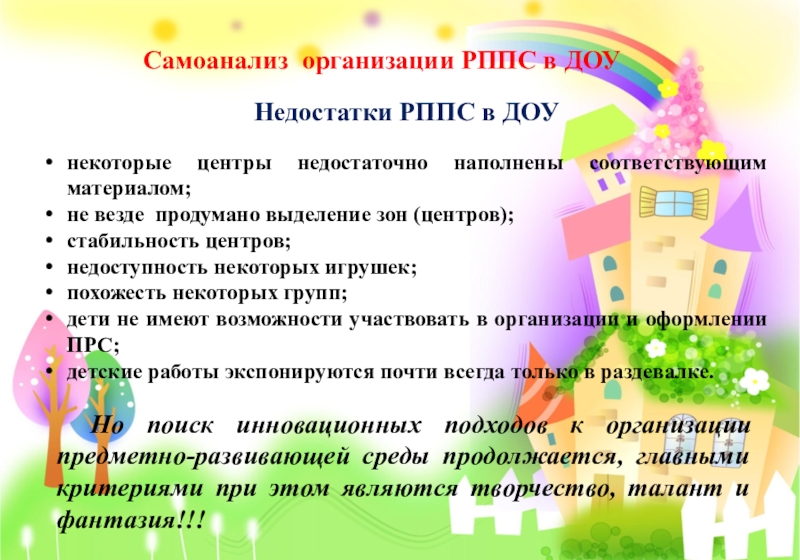 План по рппс