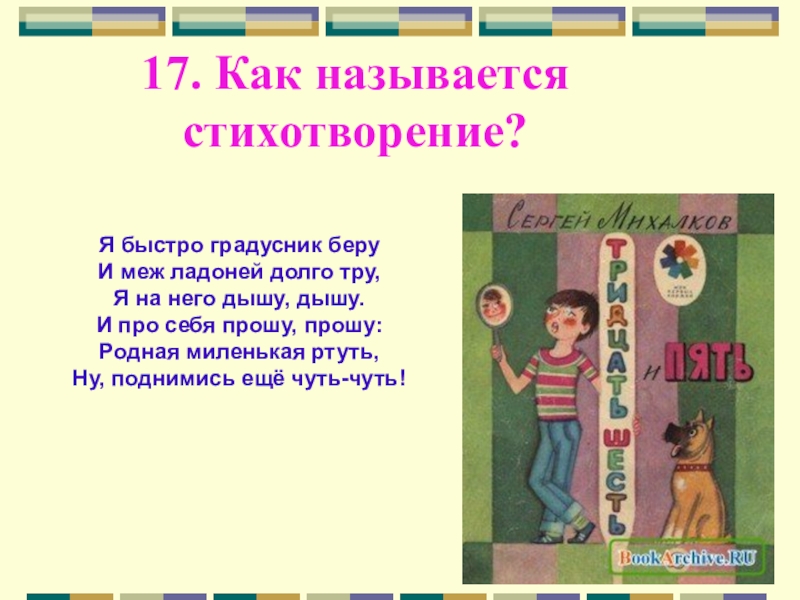 Викторина по произведениям михалкова 2 класс презентация