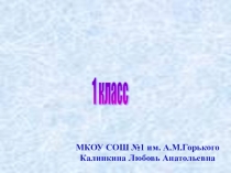 Презентация по письму на тему: Письмо слогов и слов с изученными буквами (1 класс)
