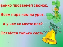 Презентация к уроку математики Усвоение таблиц умножения и деления