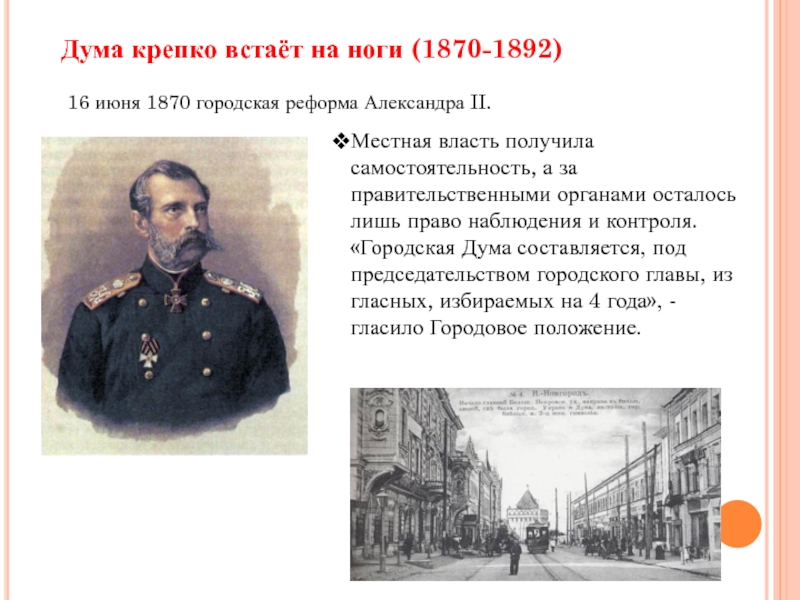 Городская реформа 1870 картинки