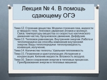 Презентация В помощь сдающему ОГЭ