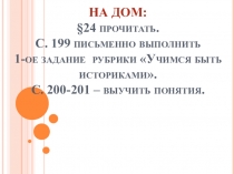 Презентация по истории России на тему: Внутренняя политика Екатерины II (7 класс)