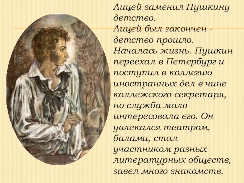 Когда пушкин закончил лицей. Пушкин детские годы лицей. Пушкин в детстве в лицее. Александр Сергеевич Пушкин в детстве в лицее. Детство Пушкина в лицее.