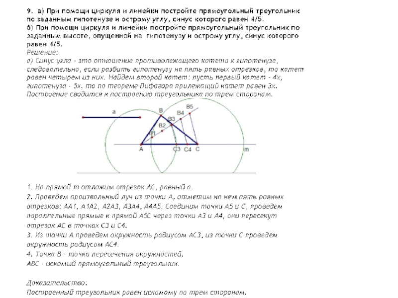 С помощью циркуля и линейки постройте угол равный 165 рисунок