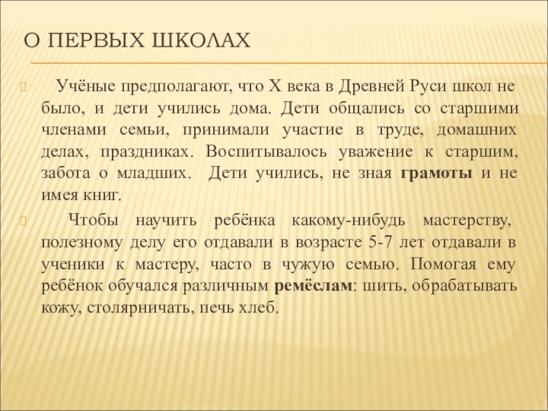 Русь сочинение. Древнерусские школы выводы. Чему учились дети в древних школах Руси в 10 веке. До какого века на Руси не было школ. Ученые предполагают.