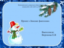 Презентация по физическому развитию на тему  Зимние фантазии