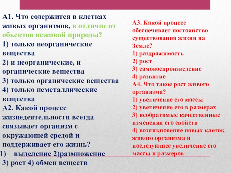 Какие свойства живых систем отображены на серии рисунков 1 5